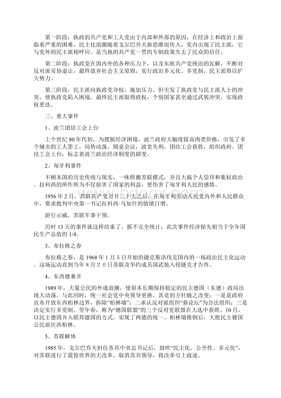 冷战后的传统计划经济改革Word格式.docx_第2页