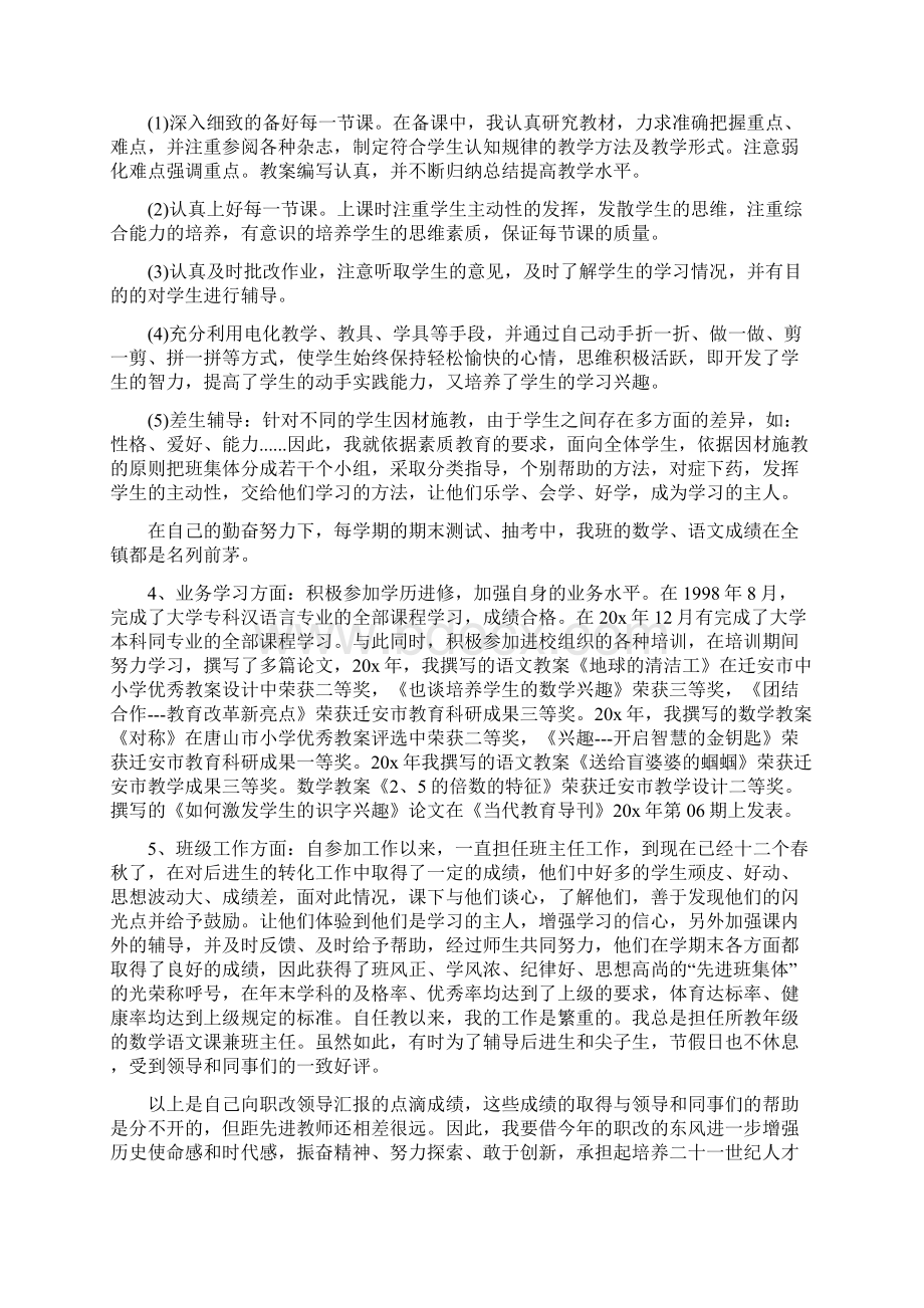 教师评职称个人工作总结5篇.docx_第3页