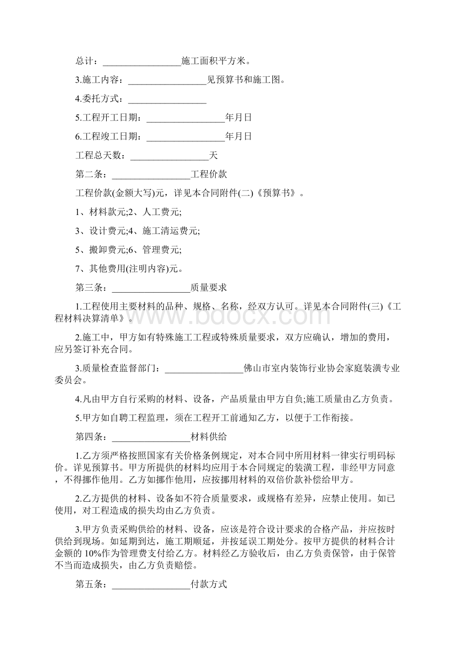 北京装修合同范本doc.docx_第2页