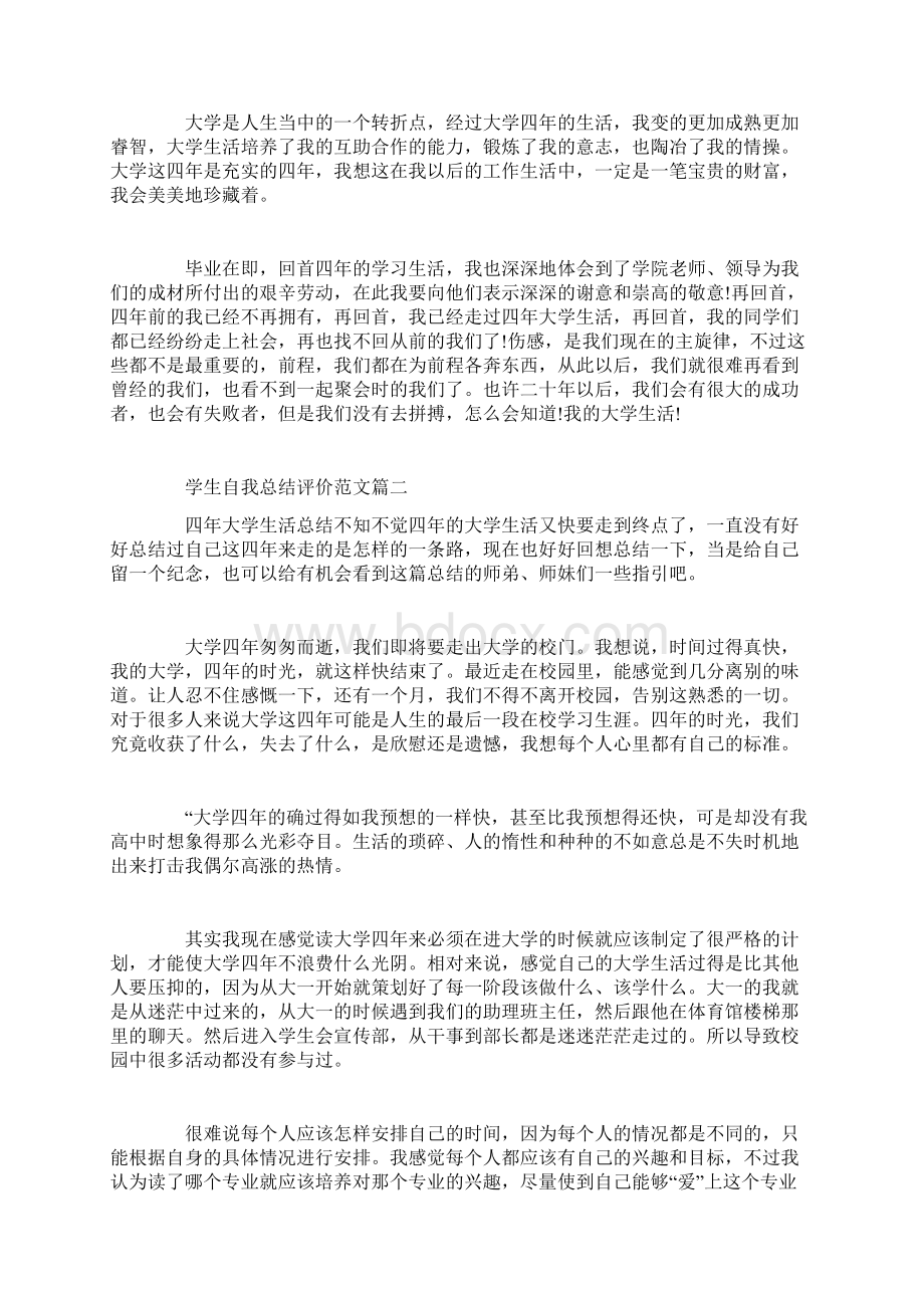 学生自我总结评价范文.docx_第3页