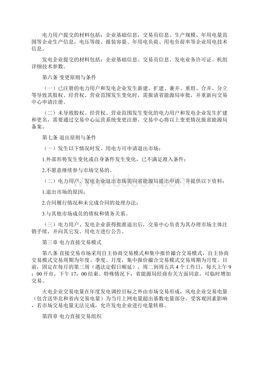 吉林电力用户与发电企业直接交易规则.docx_第2页