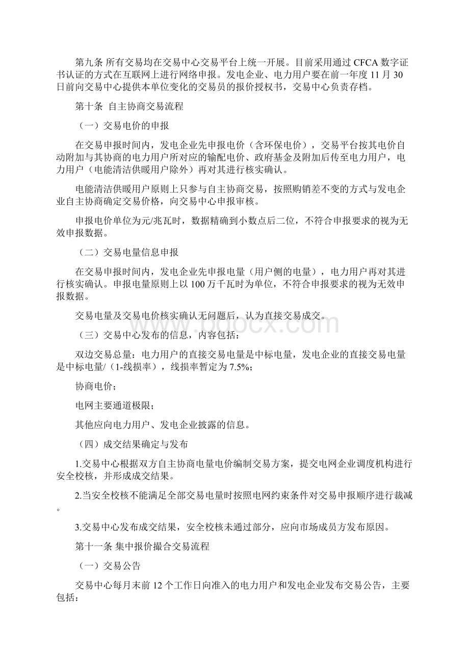 吉林电力用户与发电企业直接交易规则.docx_第3页