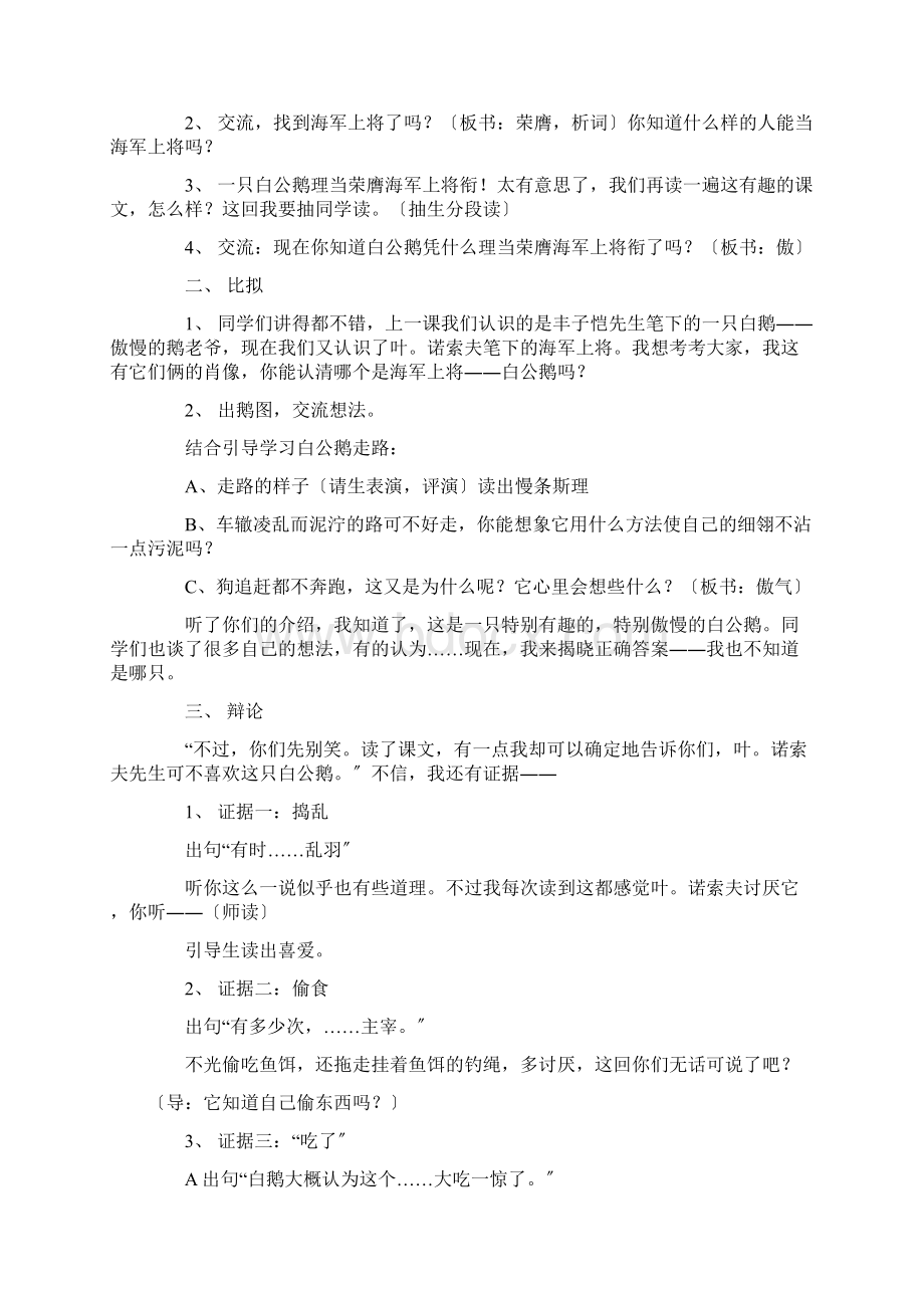 《白公鹅》教案.docx_第3页