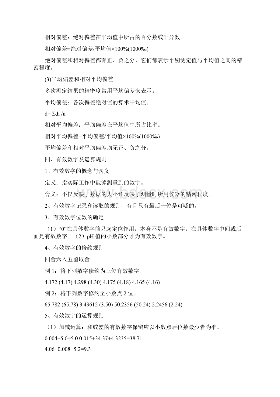 分析化学复习要点Word文档下载推荐.docx_第3页