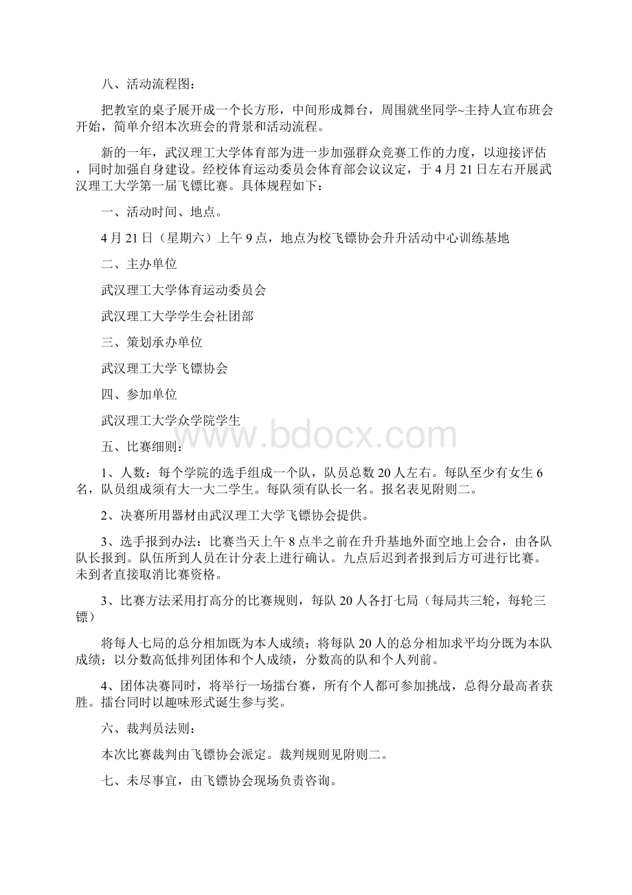 大学生活动策划.docx_第2页