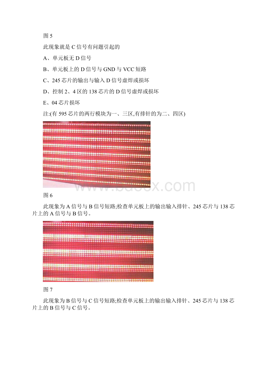 图解led单元板维修Word格式文档下载.docx_第3页