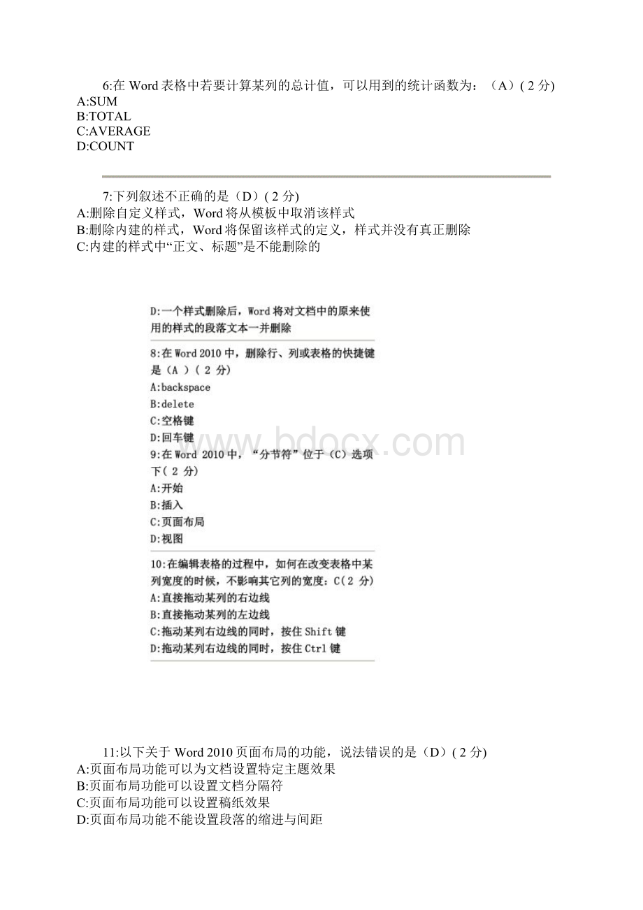 关于计算机考试的基础知识知识积累Word文件下载.docx_第2页