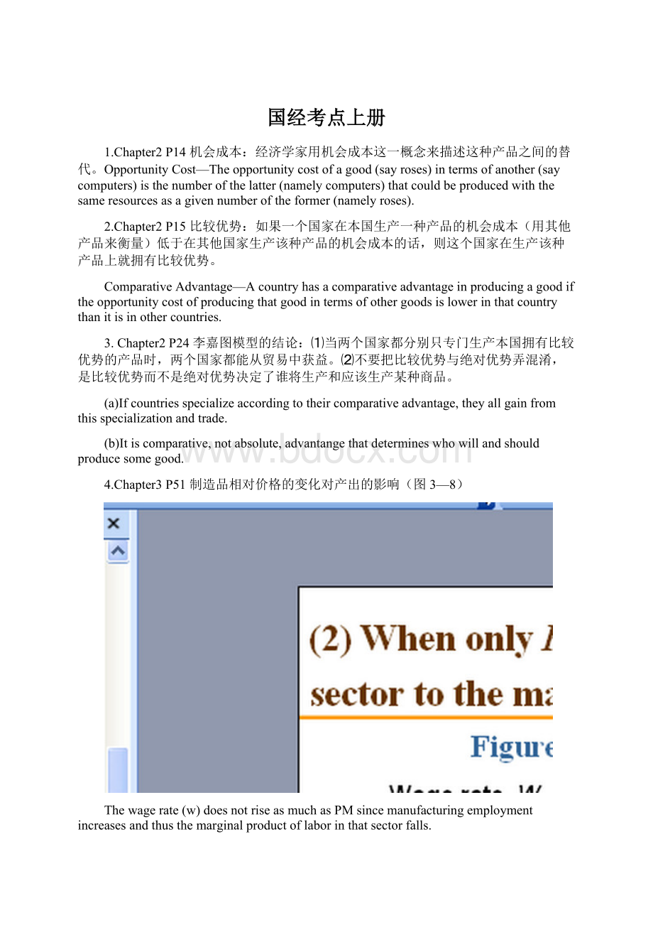 国经考点上册Word文档下载推荐.docx