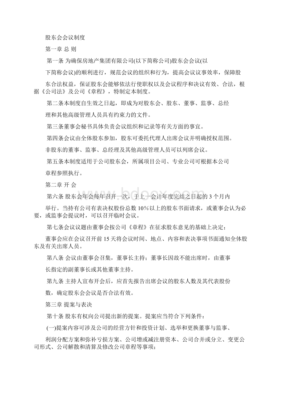 房地产企业行政管理制度全集.docx_第3页