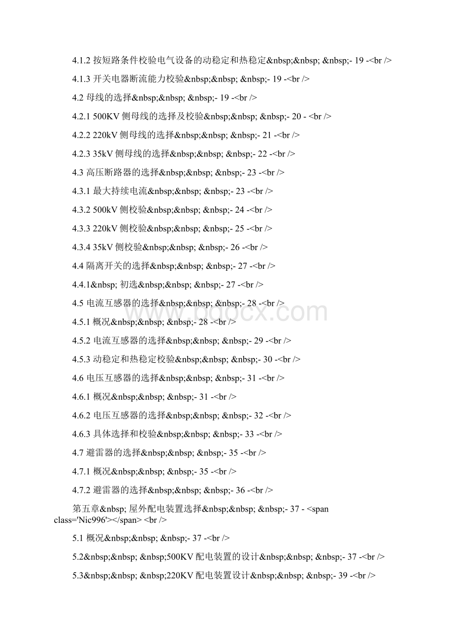 电力系统工程500千伏变电站电气设计Word下载.docx_第3页