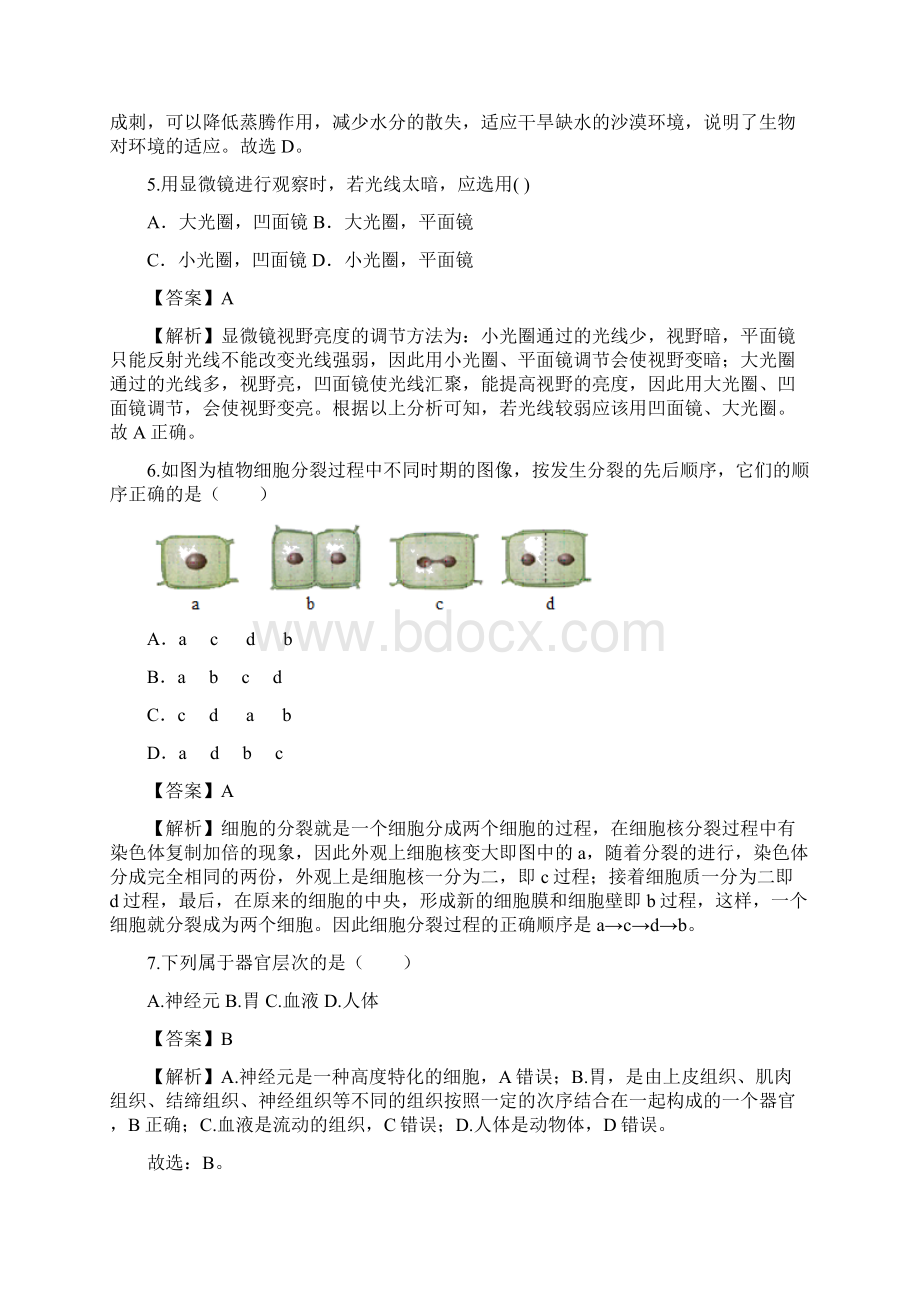 第二次模拟大联考云南生物解析版Word文件下载.docx_第3页