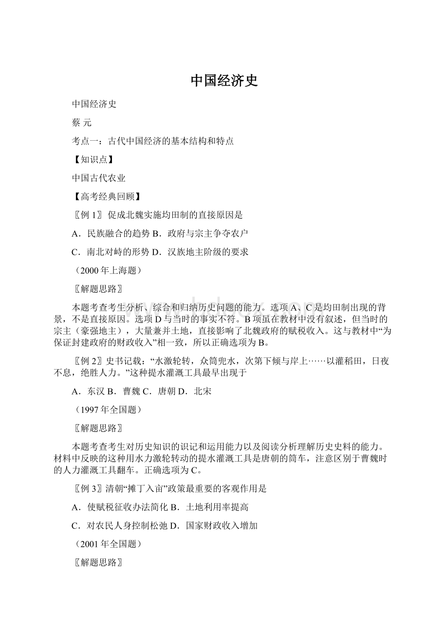 中国经济史.docx_第1页