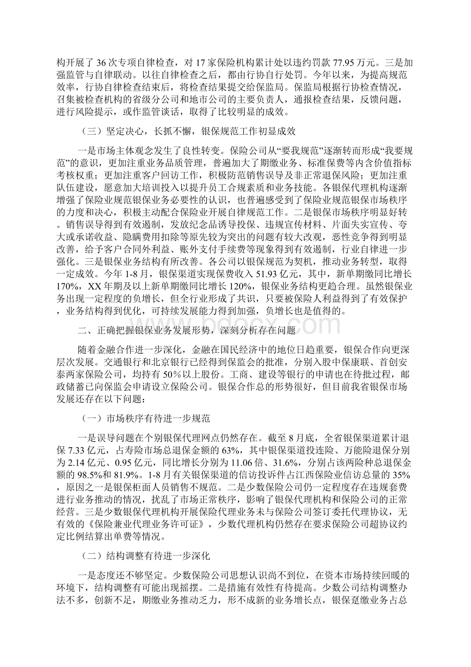 银保工作汇报Word格式文档下载.docx_第2页