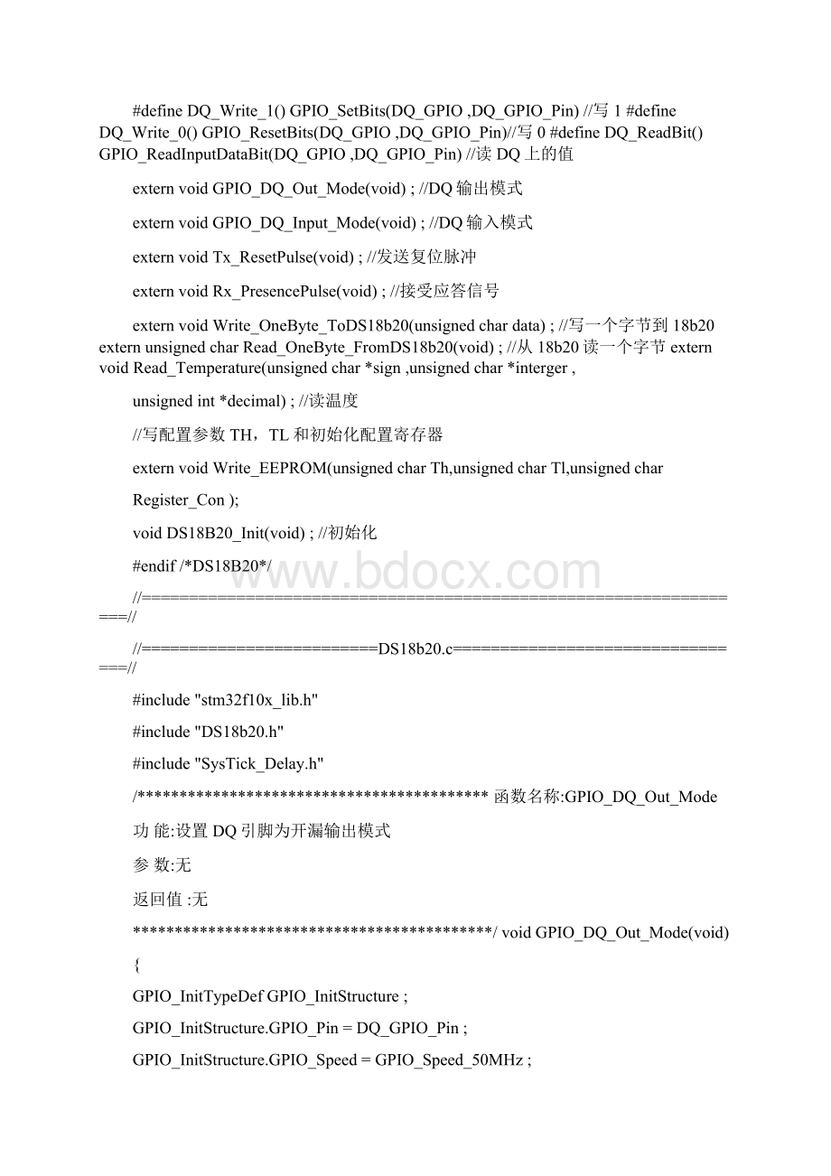 基于STM32的 DS18b20 驱动程序.docx_第2页