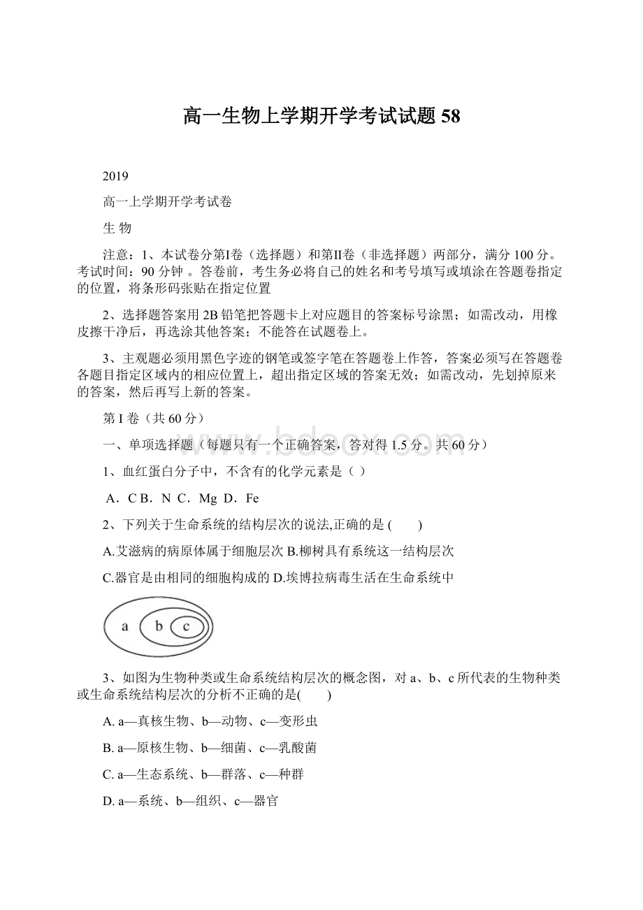 高一生物上学期开学考试试题58.docx_第1页