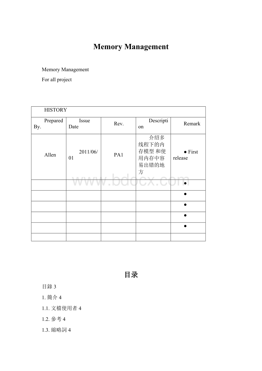 Memory Management文档格式.docx_第1页