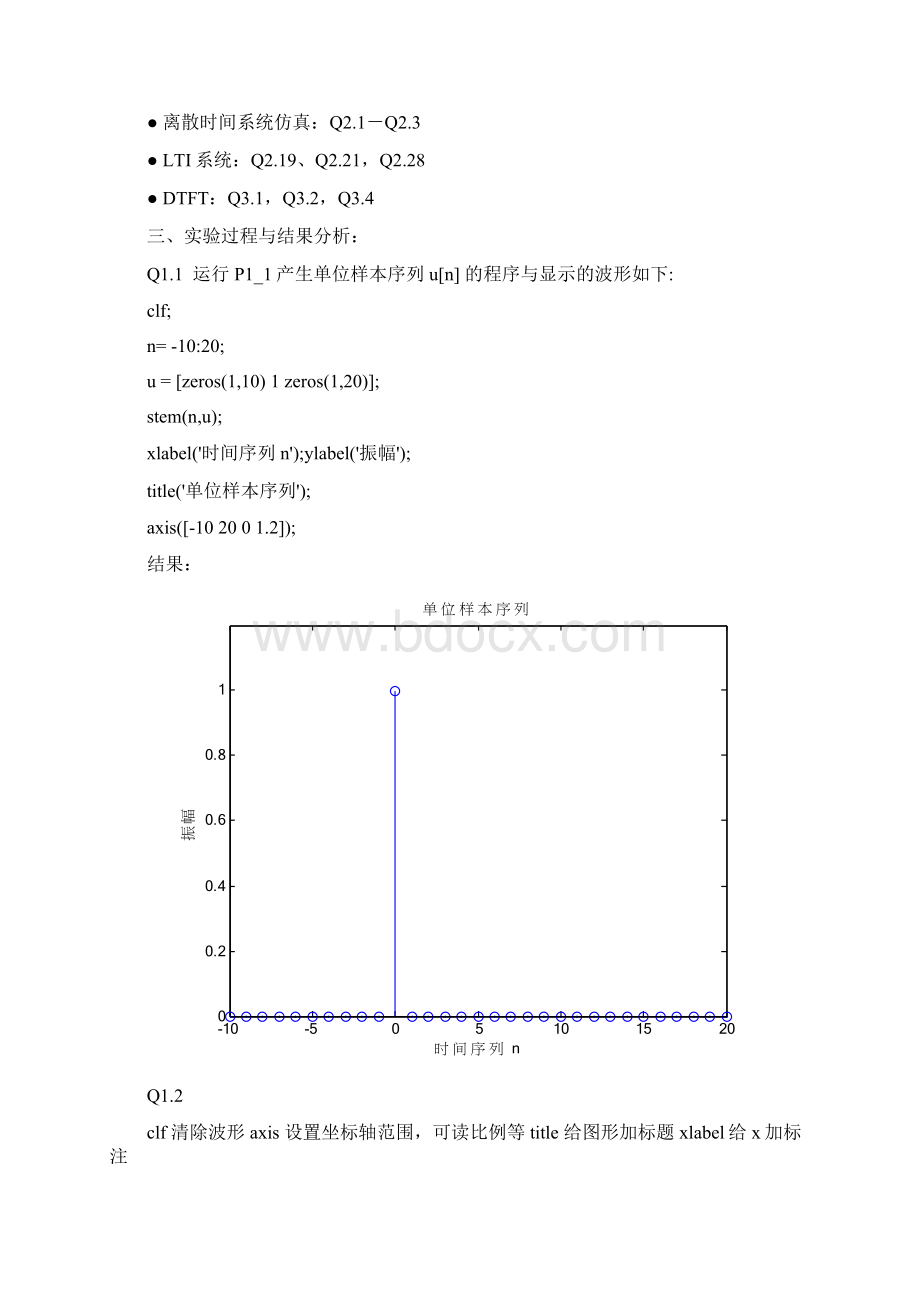 南邮DSPA实验报告1Word文档下载推荐.docx_第2页