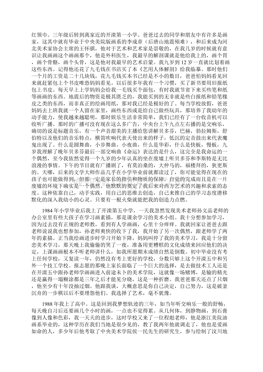 王旭自述文章.docx_第3页