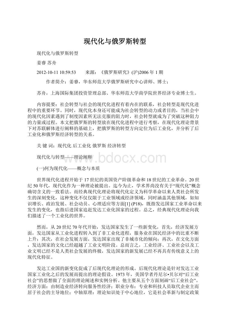 现代化与俄罗斯转型.docx_第1页