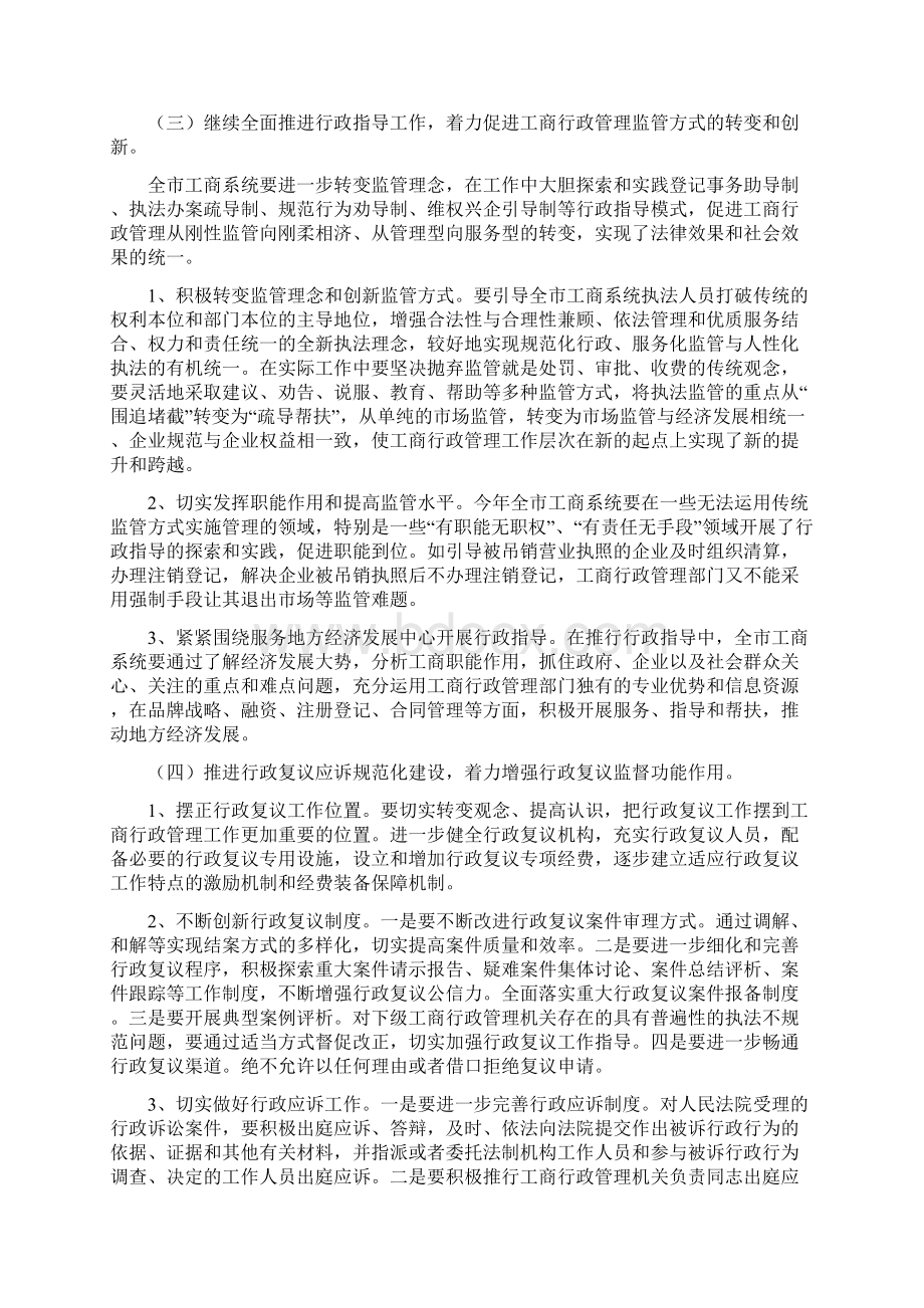 邵阳市工商行政管理局二一一年法制工作要点Word格式文档下载.docx_第3页