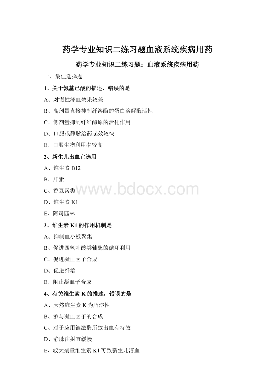 药学专业知识二练习题血液系统疾病用药Word文档格式.docx