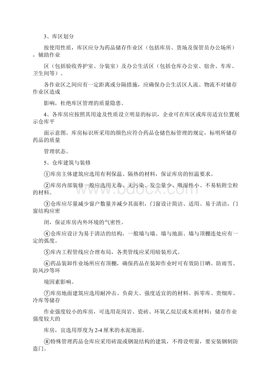 GSP对库房的要求Word文档格式.docx_第2页