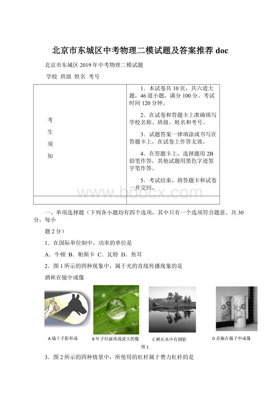 北京市东城区中考物理二模试题及答案推荐doc.docx