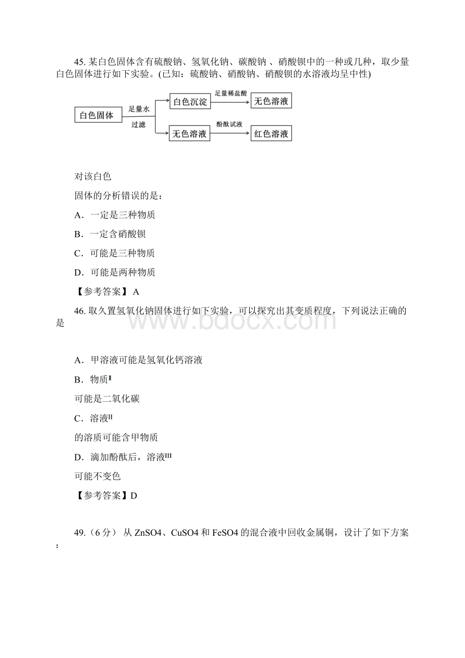 学年上海各区初三化学二模试题汇编 化学实验活动教案Word格式.docx_第3页