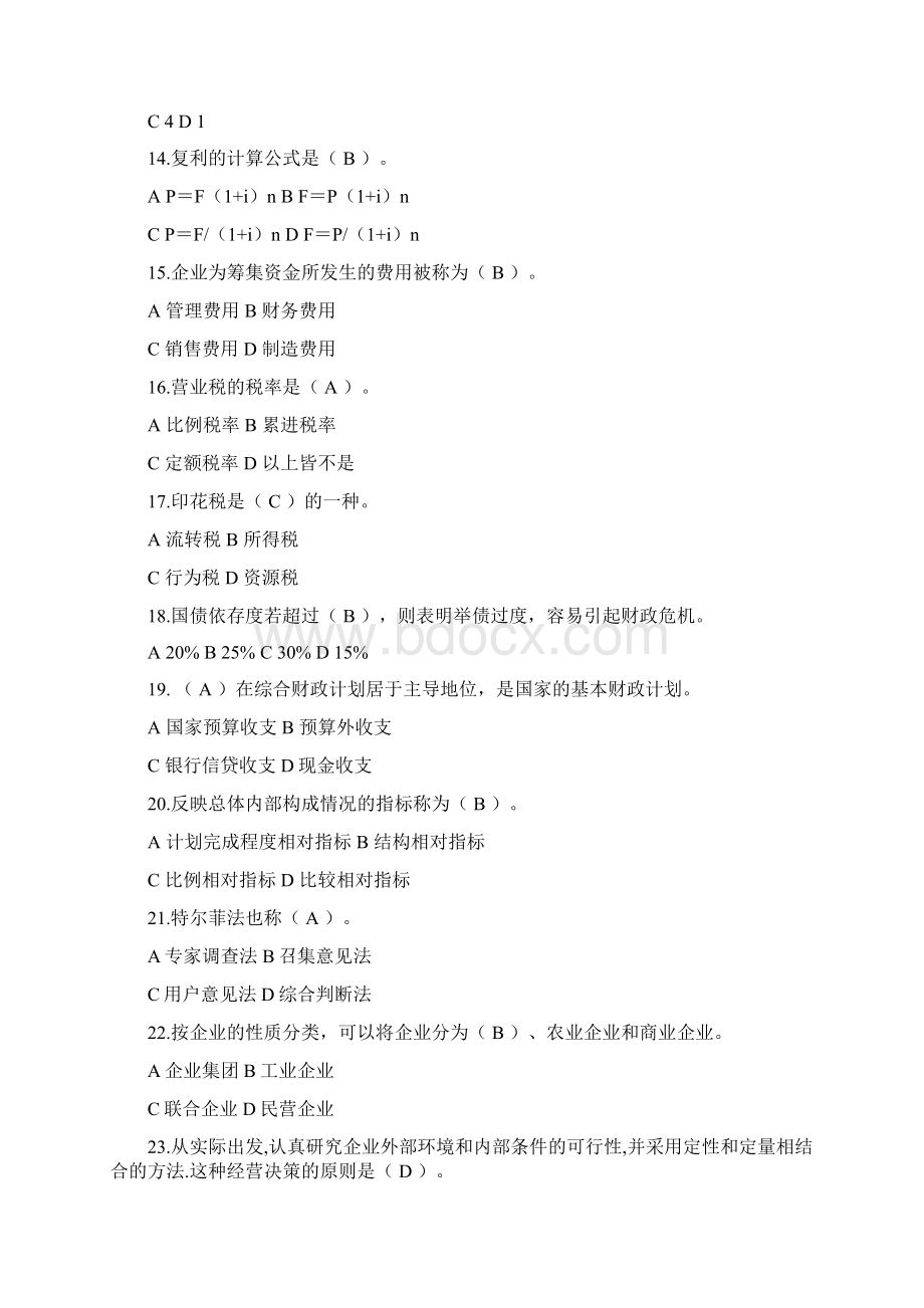 经济管理复习题Word格式.docx_第3页