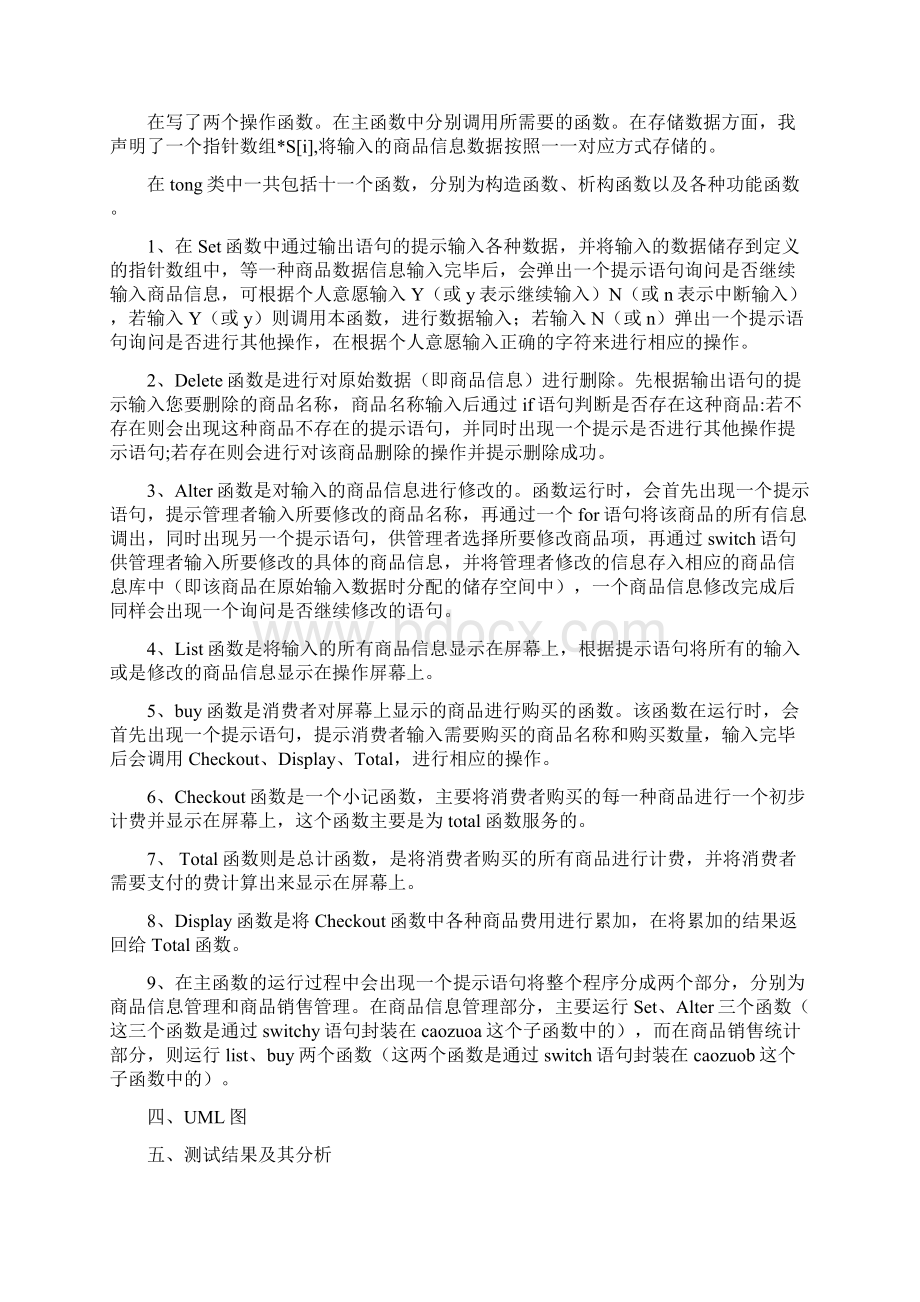 C商品销售统计课程设计Word格式文档下载.docx_第3页