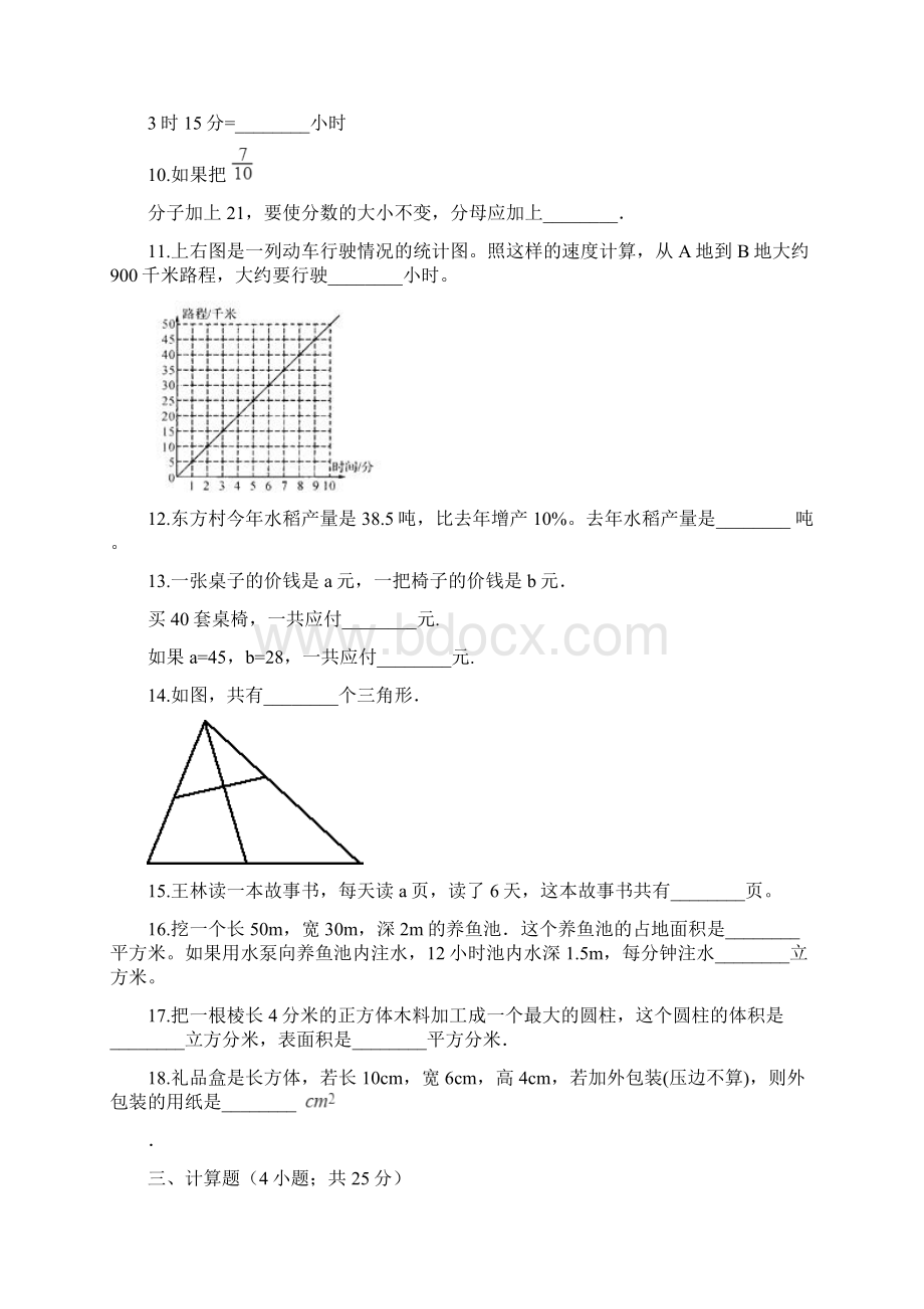 新课标人教版小升初数学模拟试题题含答案Word文件下载.docx_第3页