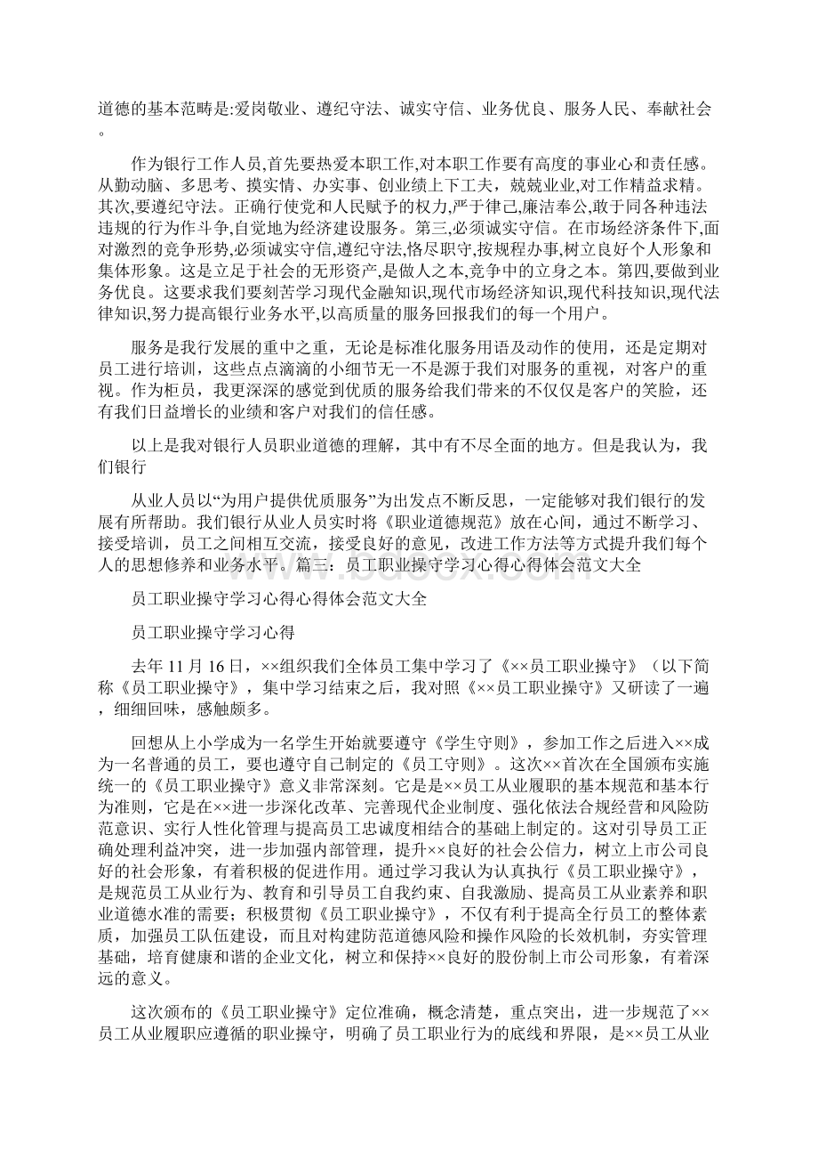 职业道德学习心得体会5篇.docx_第2页