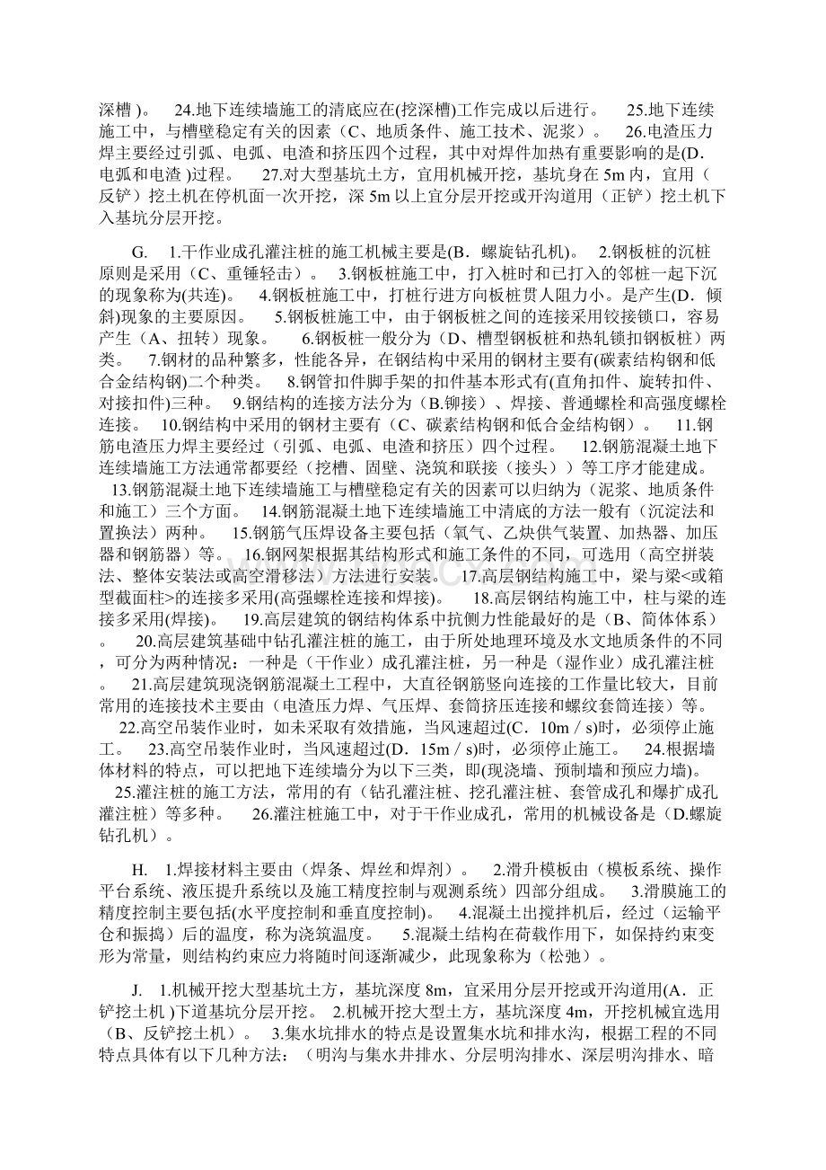 电大高层建筑施工期末复习总结.docx_第2页