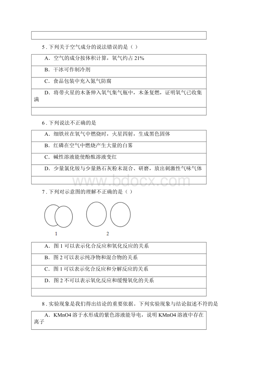 人教版度九年级下学期中考三模化学试题B卷模拟.docx_第2页