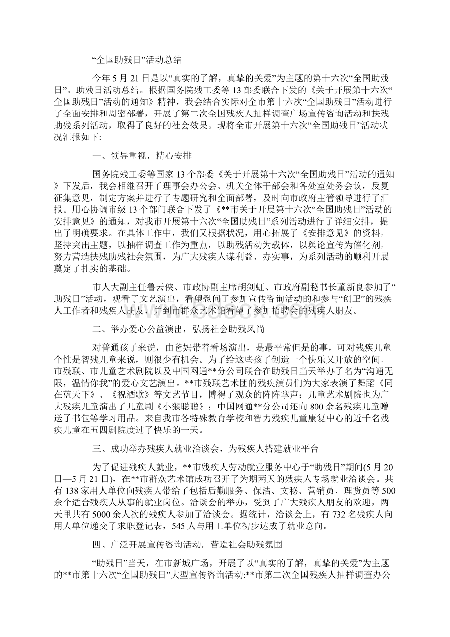 助残日活动总结16篇.docx_第2页