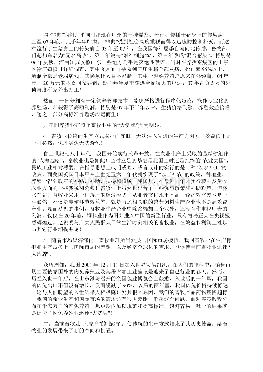 当前畜牧业的大洗牌和新型畜牧业的确立Word文档下载推荐.docx_第2页