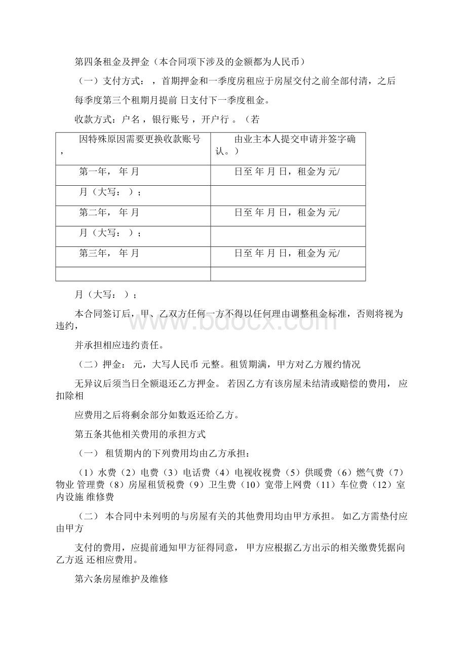 房屋租赁合同民宿版Word文件下载.docx_第3页