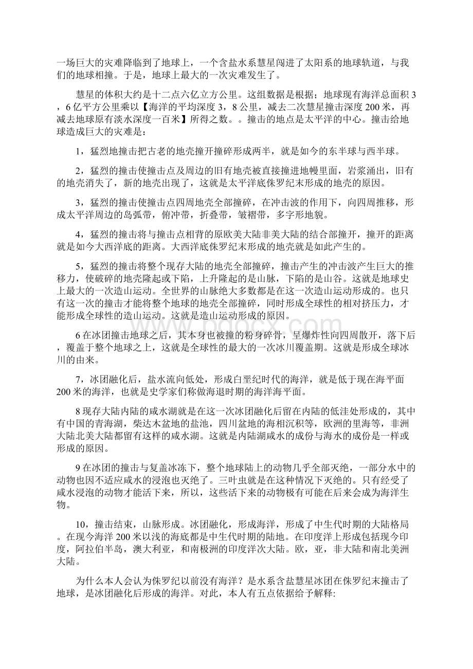 地球的两次灾难与动物的三次进化Word下载.docx_第2页