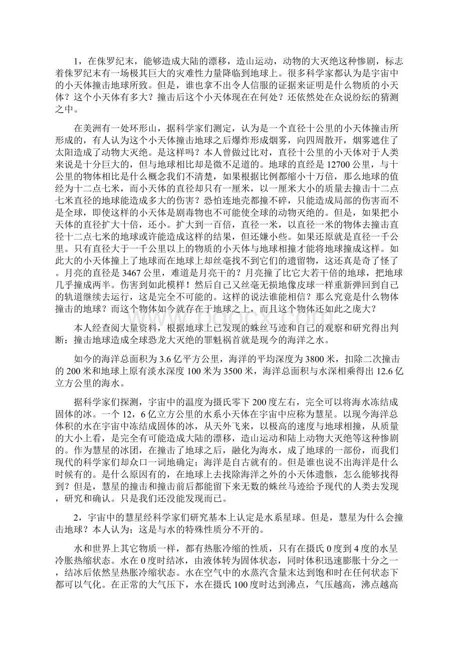 地球的两次灾难与动物的三次进化Word下载.docx_第3页