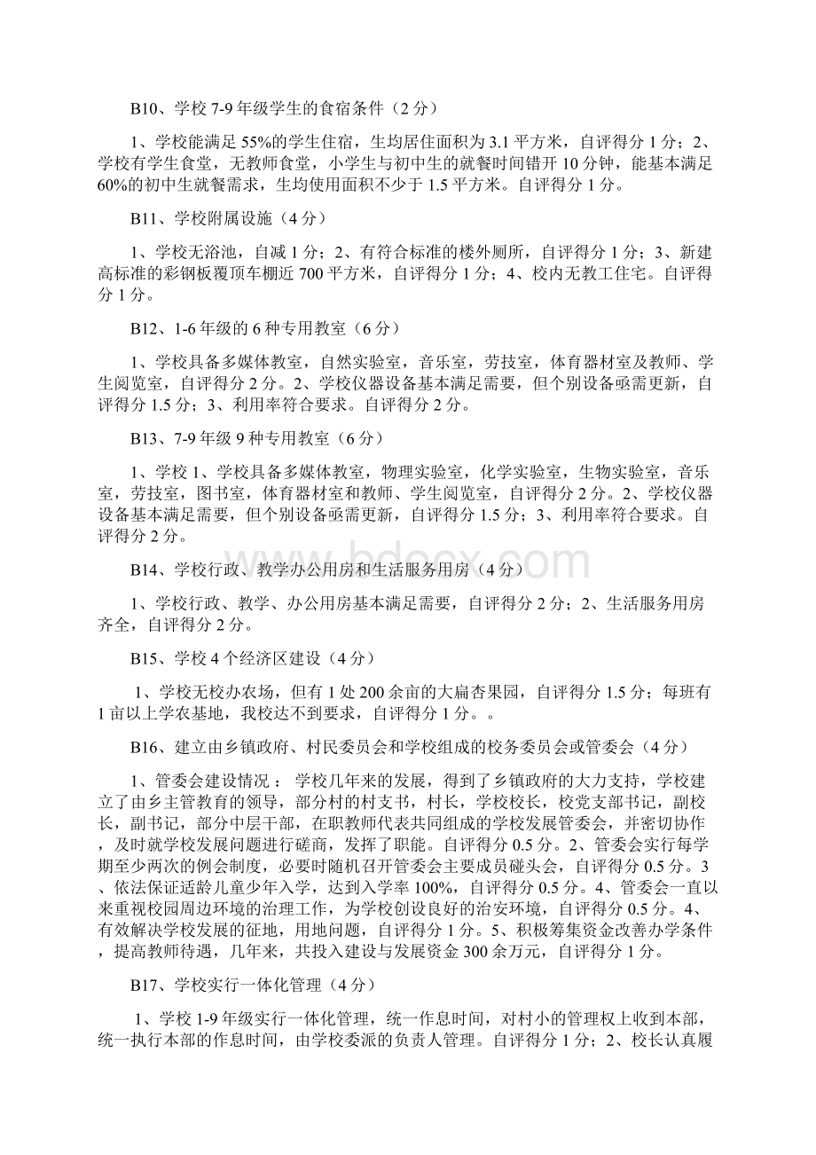 泉巨永学校自检报告Word下载.docx_第3页