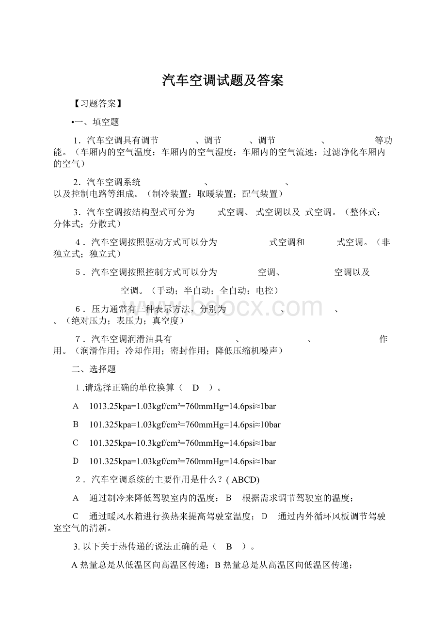 汽车空调试题及答案.docx_第1页