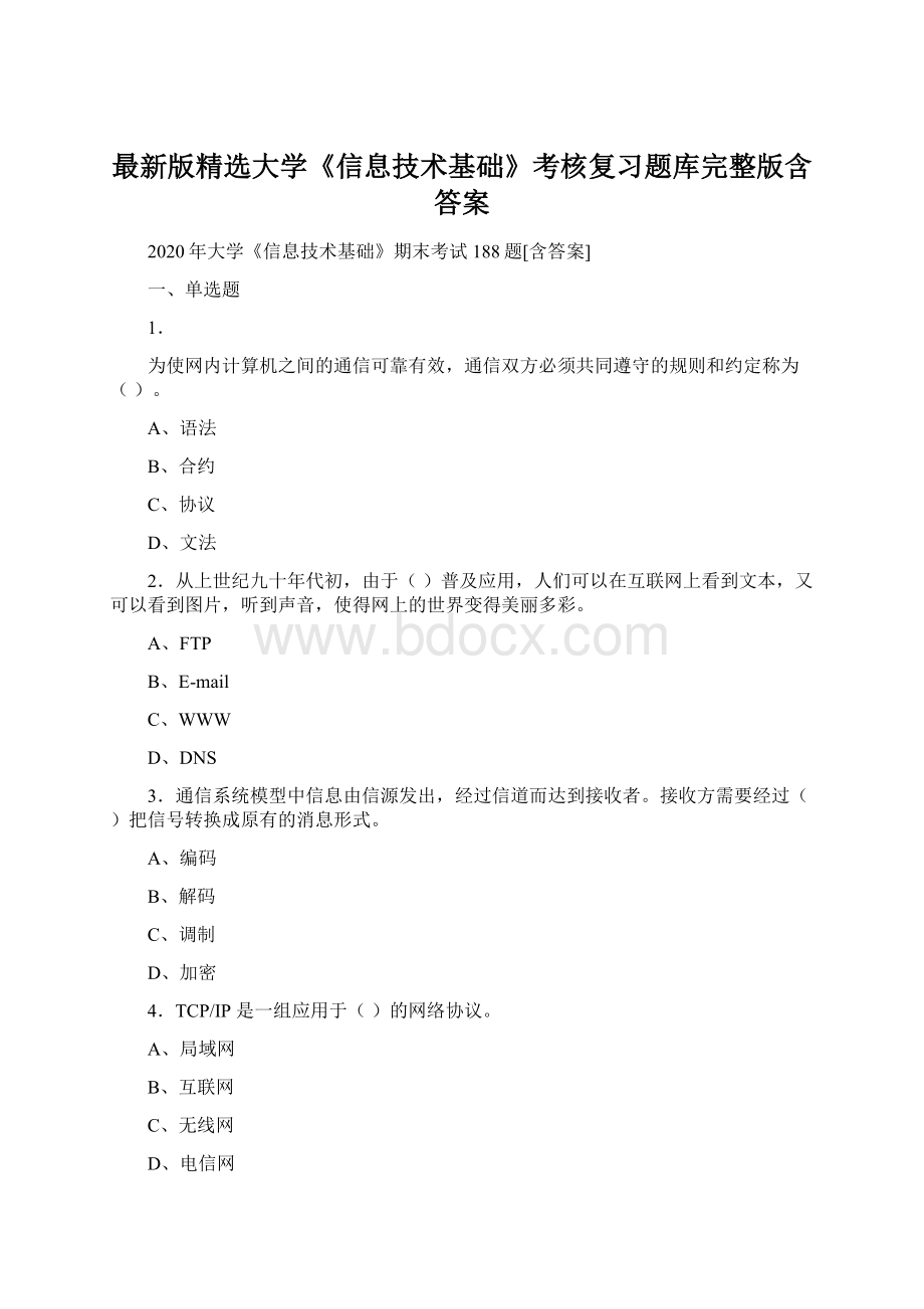 最新版精选大学《信息技术基础》考核复习题库完整版含答案Word文件下载.docx