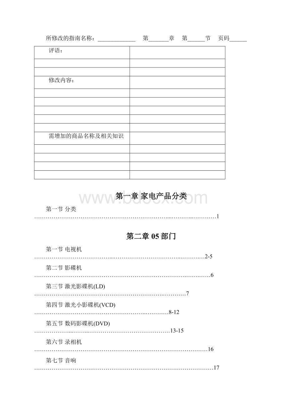 KM知识管理沃尔玛商品知识指南家电部MKMA.docx_第3页