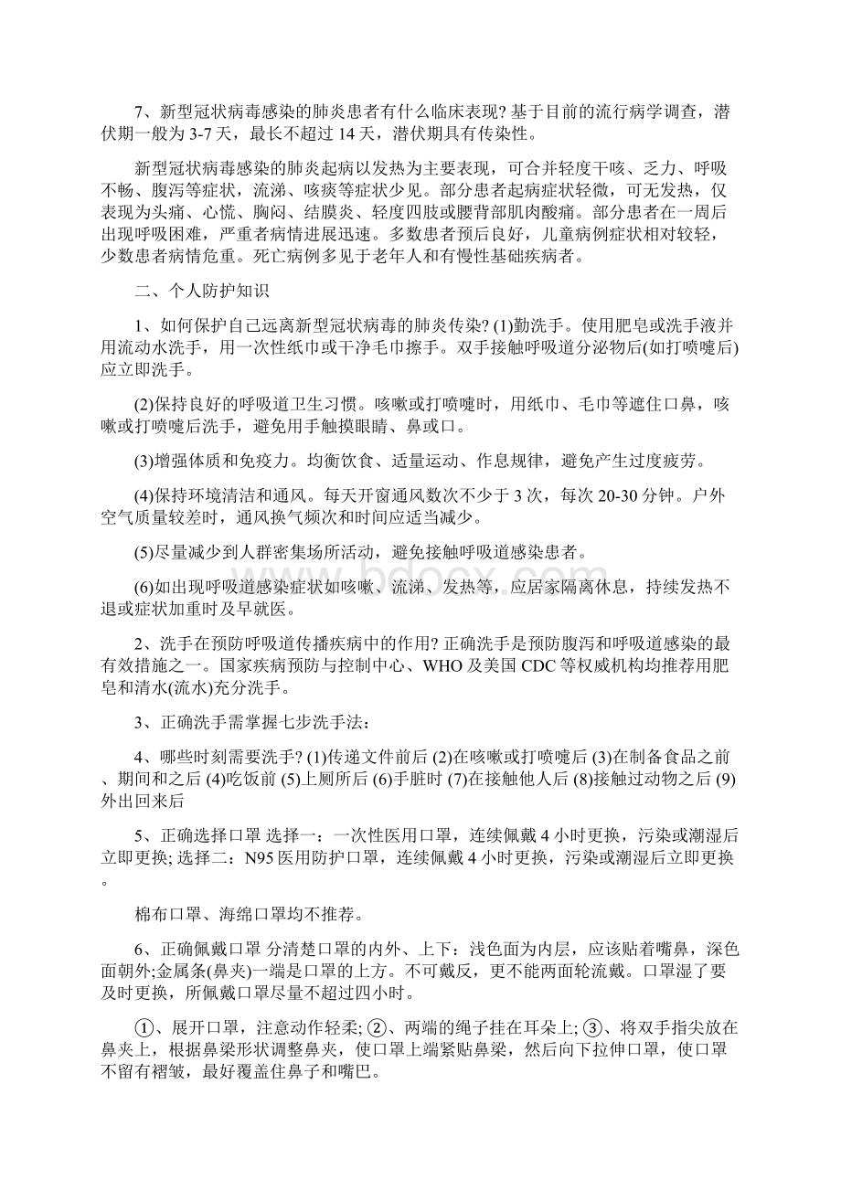 新冠肺炎疫情防控全员培训知识包括病毒知识及防护.docx_第2页