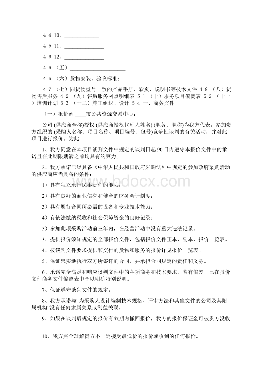 商务投标书范本完整 商务标.docx_第2页