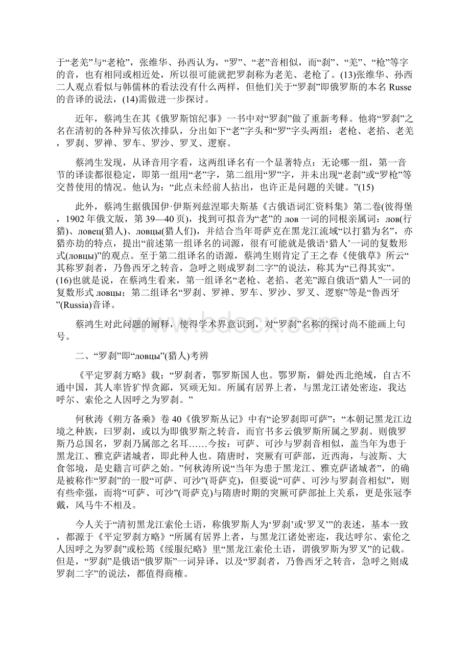 从罗刹到俄罗斯清初中俄两国的早期接触Word格式文档下载.docx_第2页