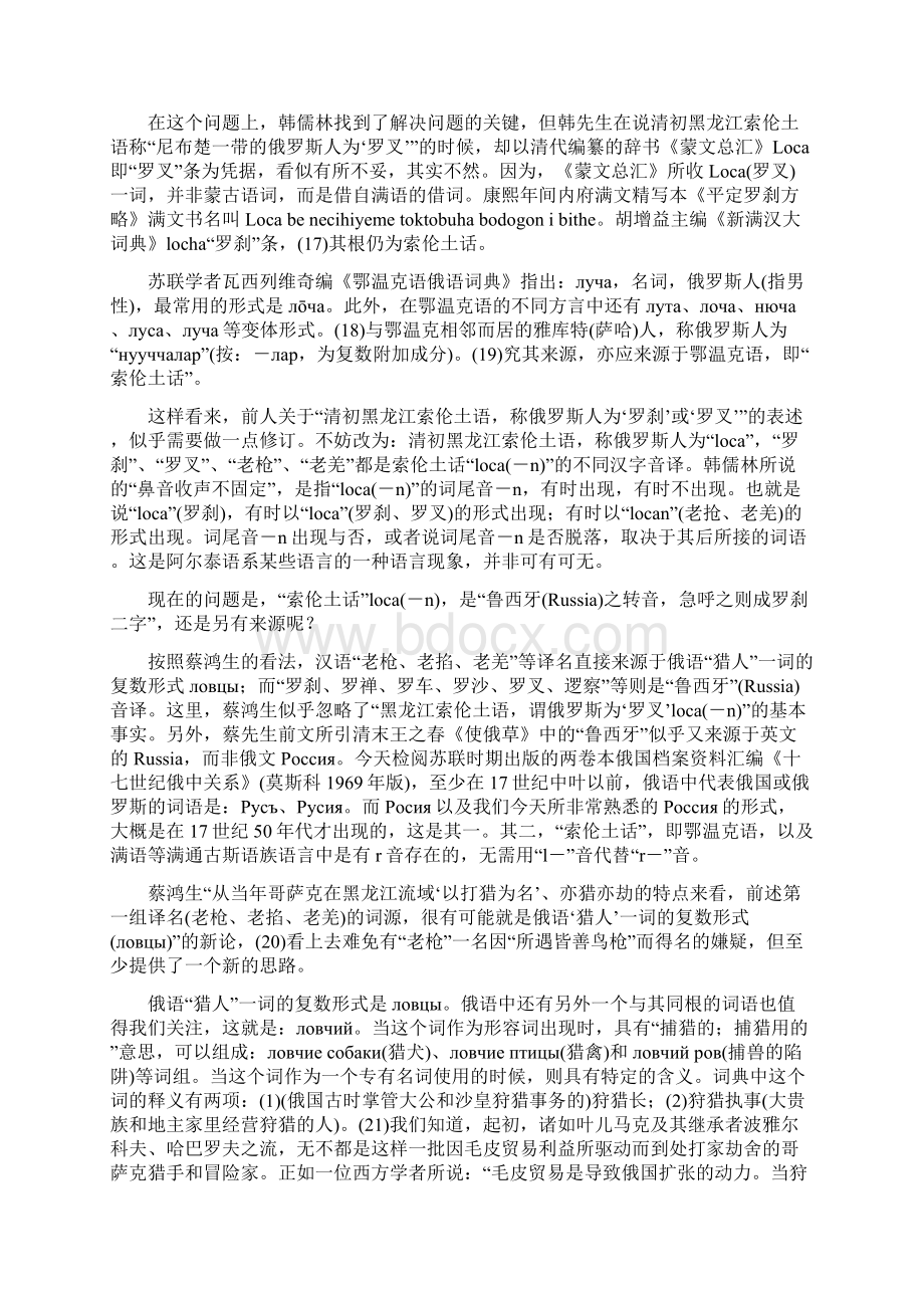 从罗刹到俄罗斯清初中俄两国的早期接触Word格式文档下载.docx_第3页