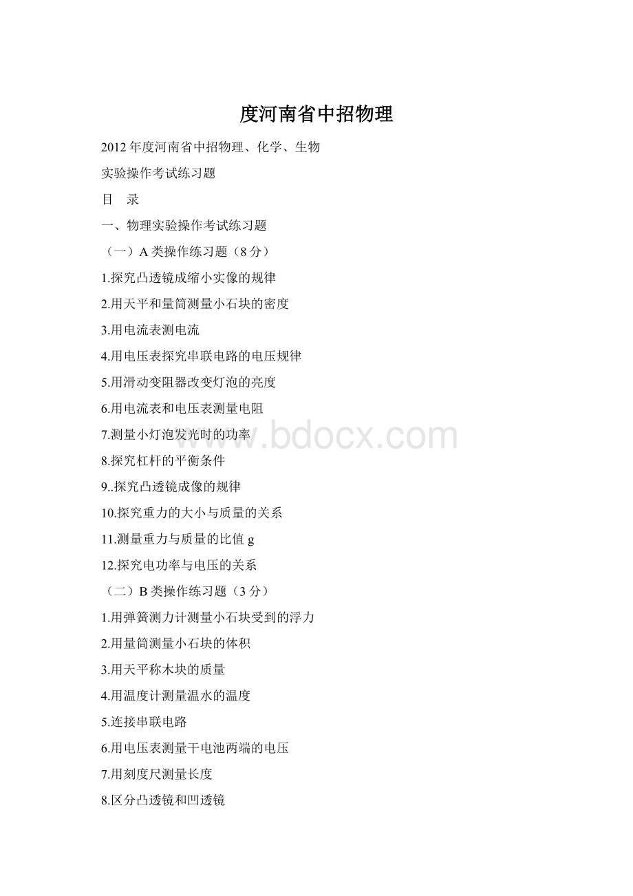 度河南省中招物理文档格式.docx_第1页