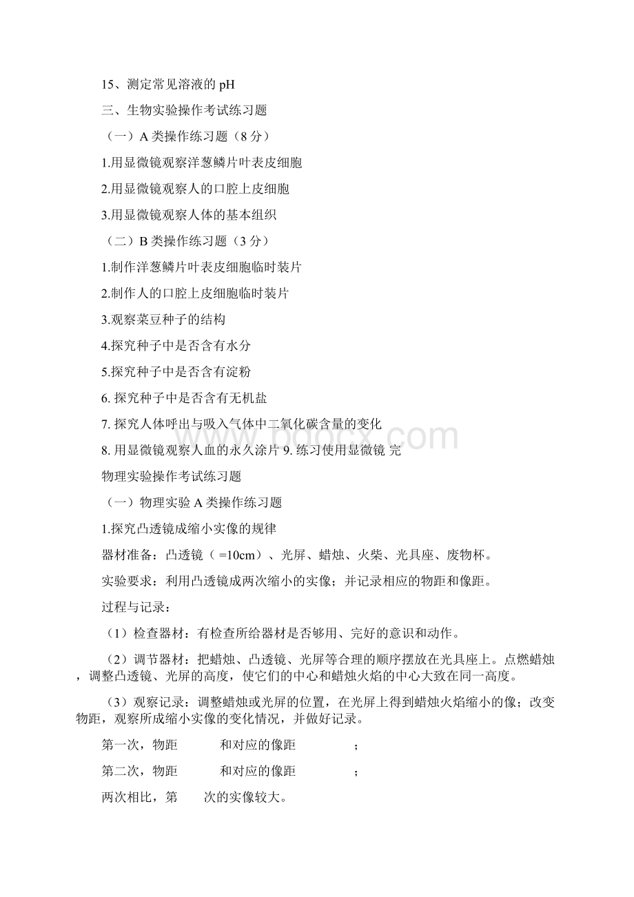 度河南省中招物理文档格式.docx_第3页