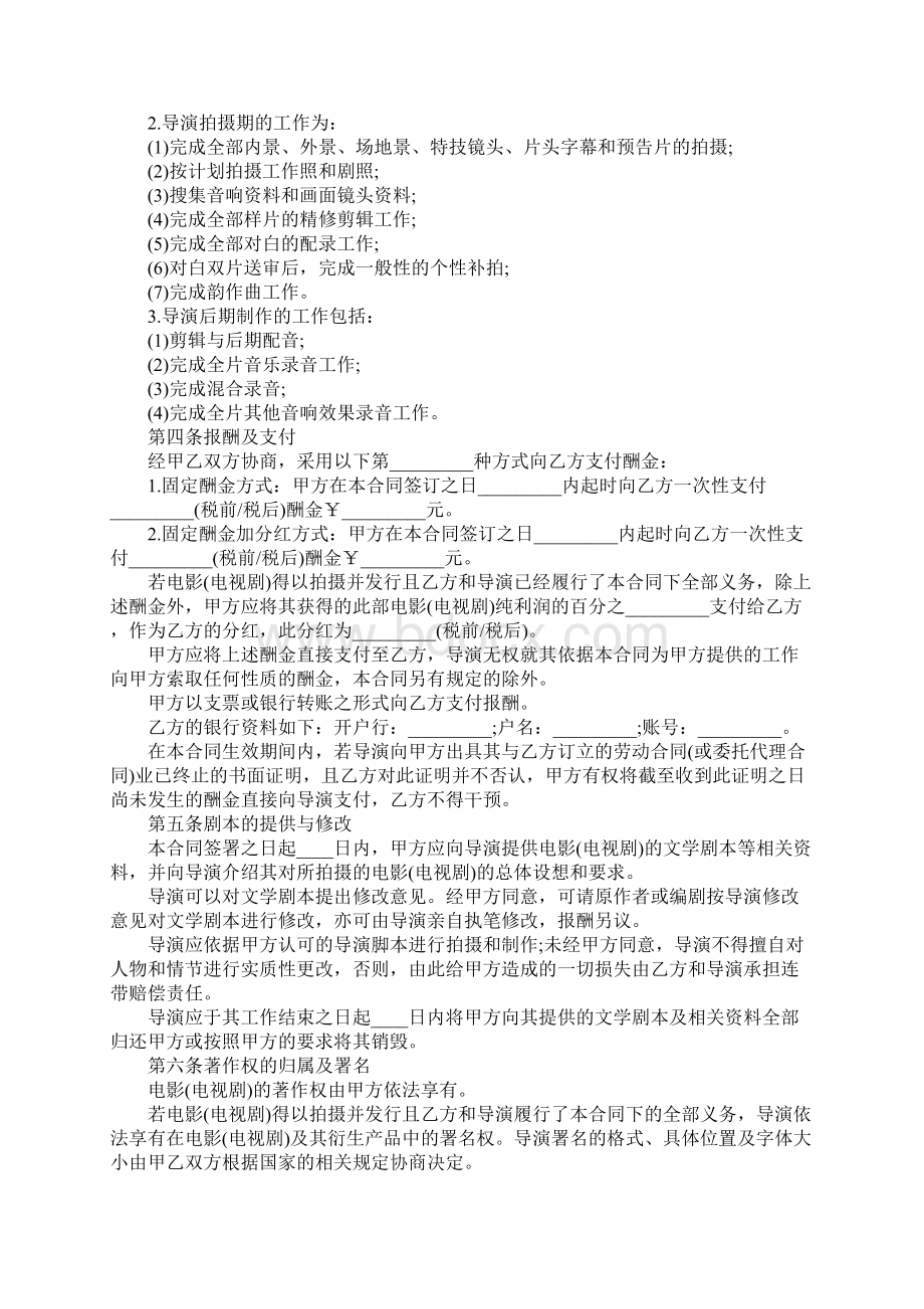 最新影视剧导演聘用经纪合同官方版Word文档格式.docx_第3页